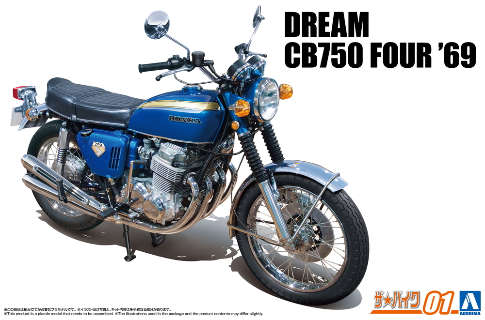 1/12 ホンダ CB750 ドリーム CB750 FOUR '69 - AOSHIMA SCALE MODEL LINEUP
