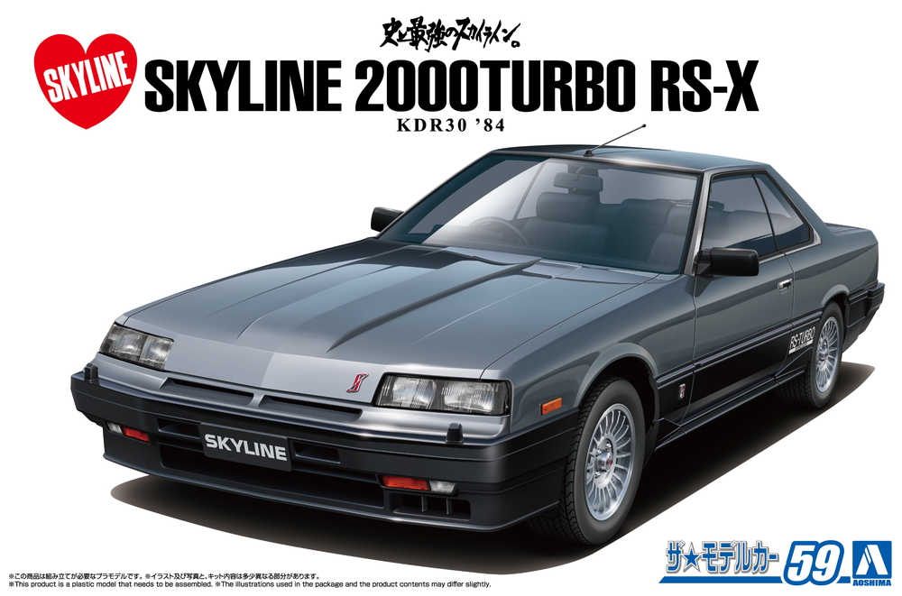 1/24 ニッサン DR30 スカイラインHT2000ターボインタークーラーRS・X