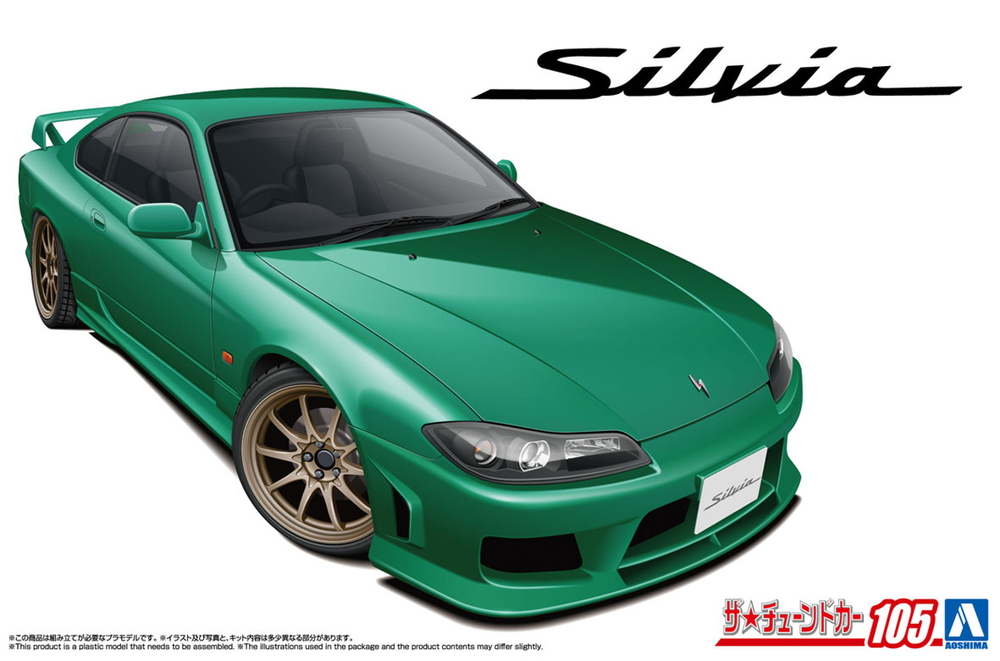 1/24 S15 シルビア '99 エアサスカスタム (ニッサン) - AOSHIMA SCALE
