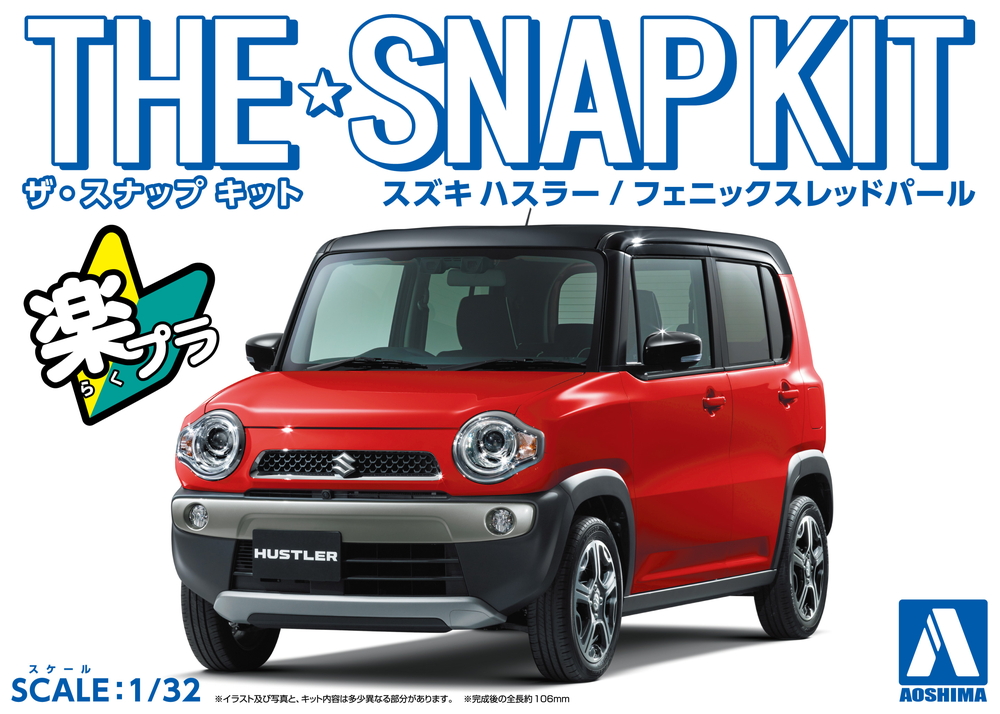 スズキ ハスラー（フェニックスレッドパール） - AOSHIMA SCALE MODEL