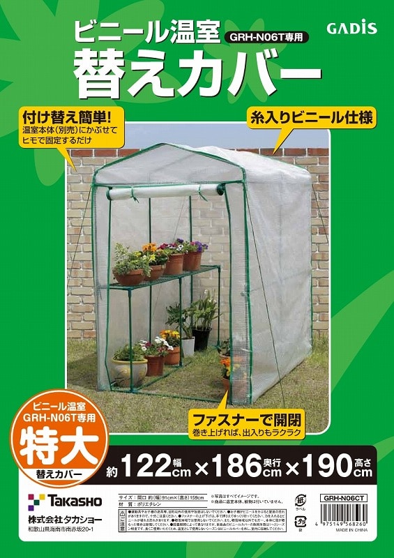 ビニール温室 特大用 替えカバー GRH-N06CT 4975149568260