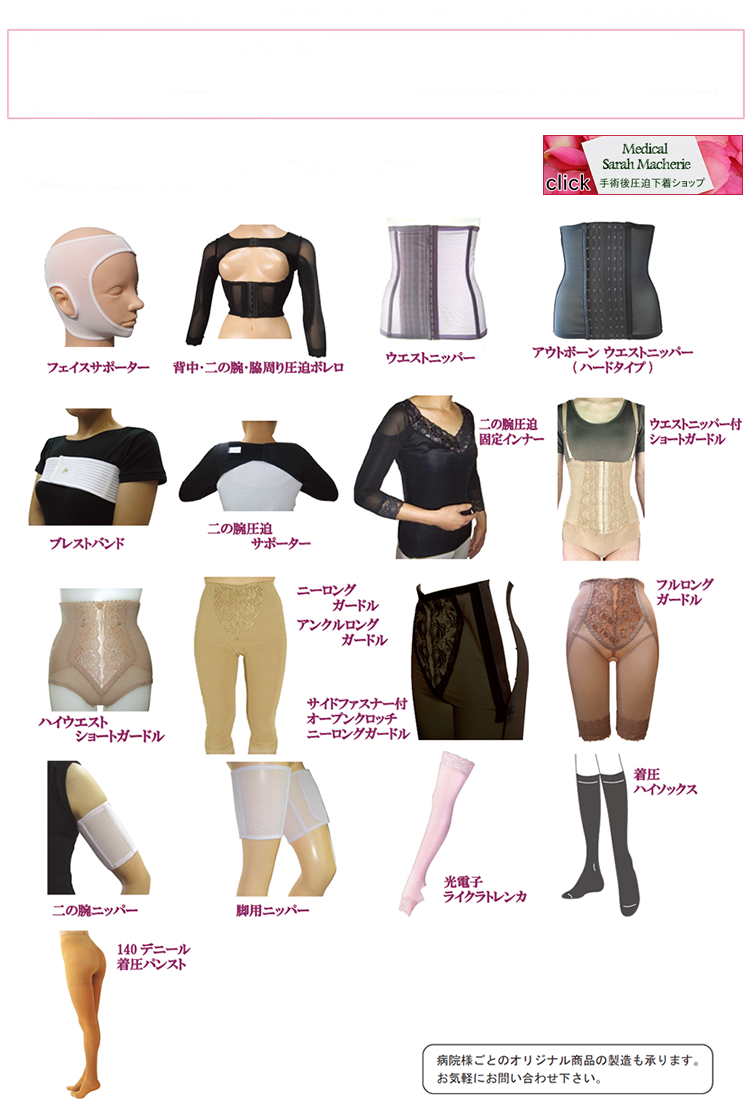 サラマシェリ SSサイズ 脂肪吸引 圧迫着 二の腕圧迫サポーター / メディカル サラマシェリ <脂肪吸引術・乳房