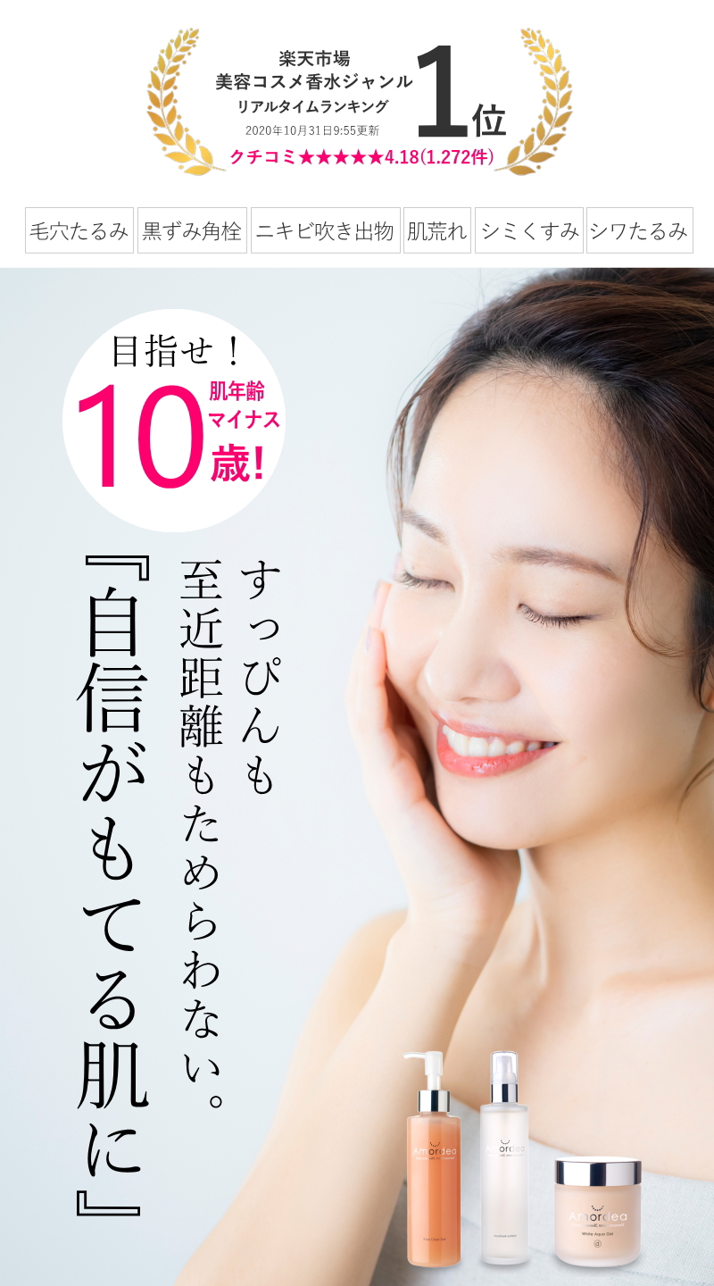 スキンケア基礎4点セット ｜ アマルディア化粧品公式ショップ