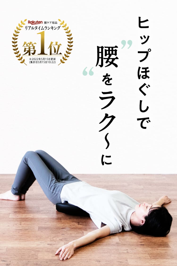 整体ヒップパッド RAKUNA(ラクナ) | amepla