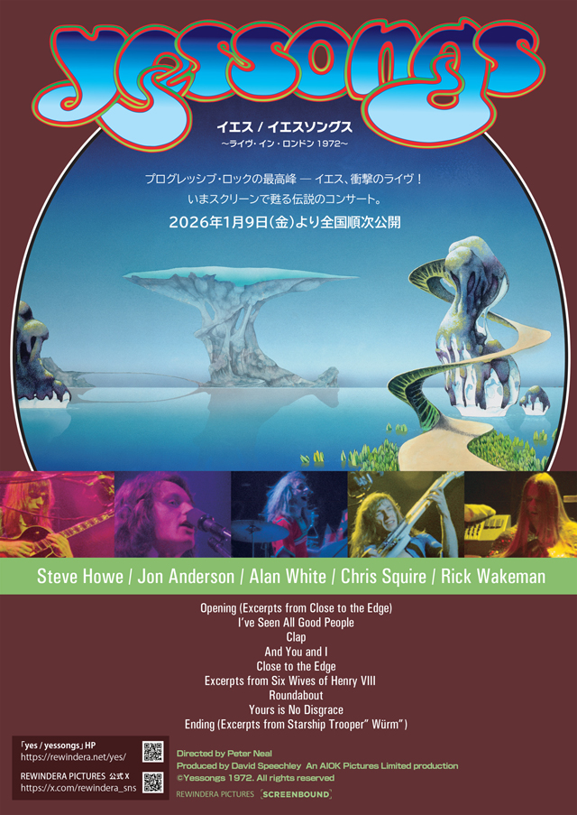 イエス / イエスソングス〜ライヴ・イン・ロンドン1972〜』劇場公開