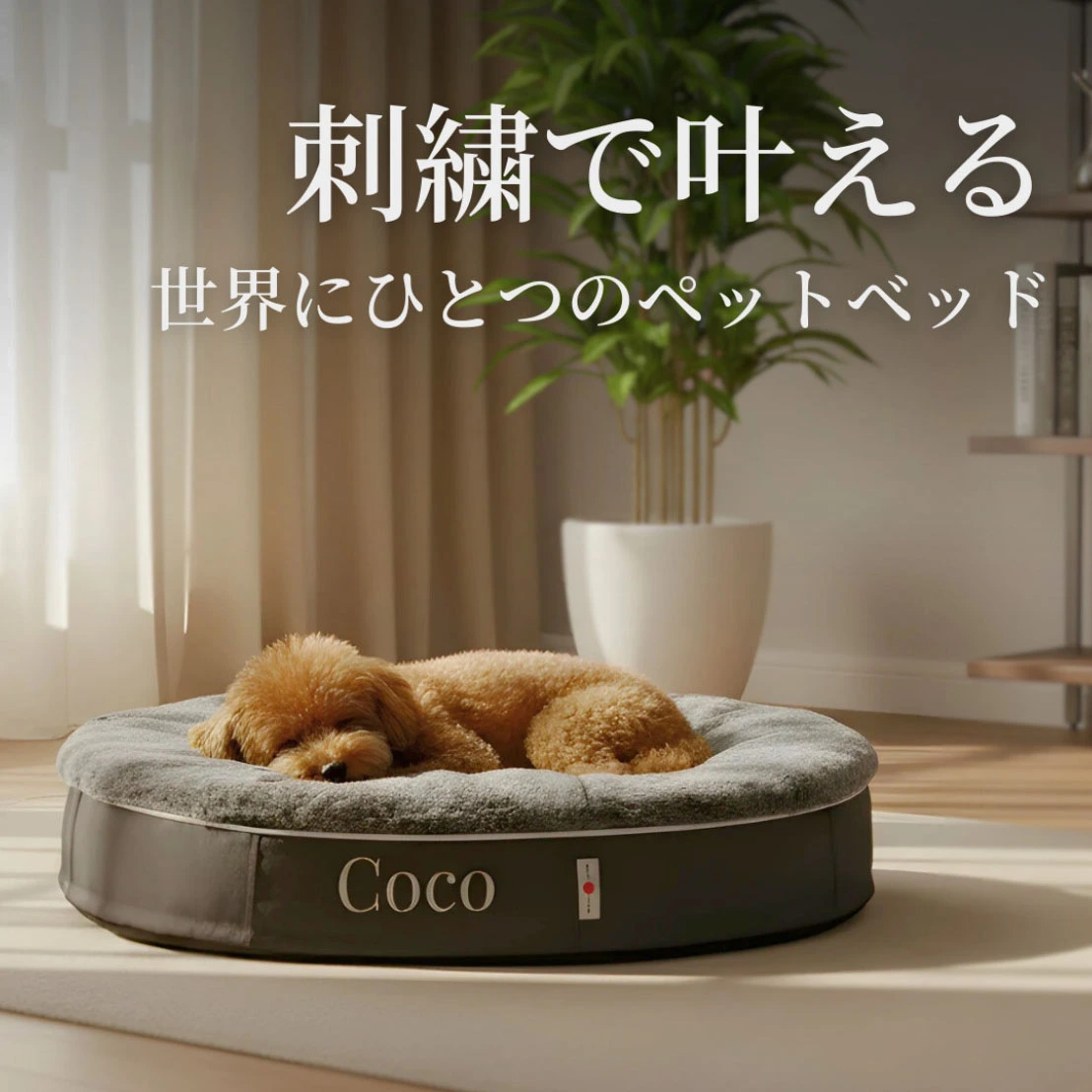 公式】 Dika Test - Pet Lounge Product - アンビエントラウンジ