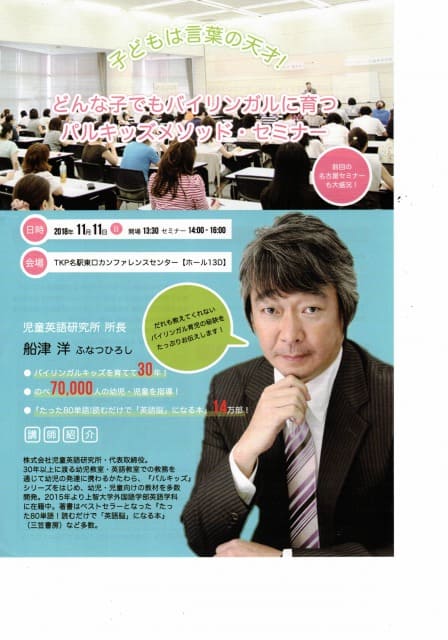 11月11日 パルキッズセミナー -