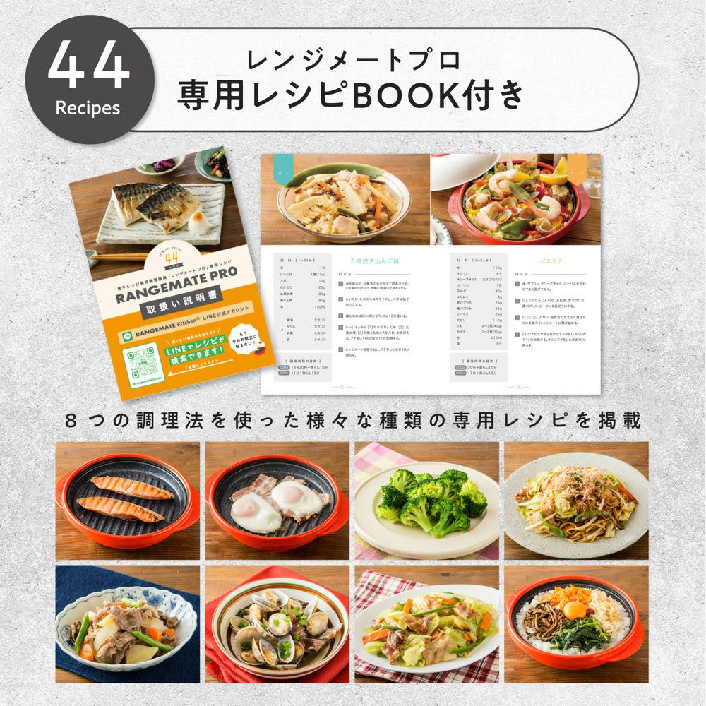 RANGEMATE PRO (レンジメートプロ) | Amingオンラインショップ