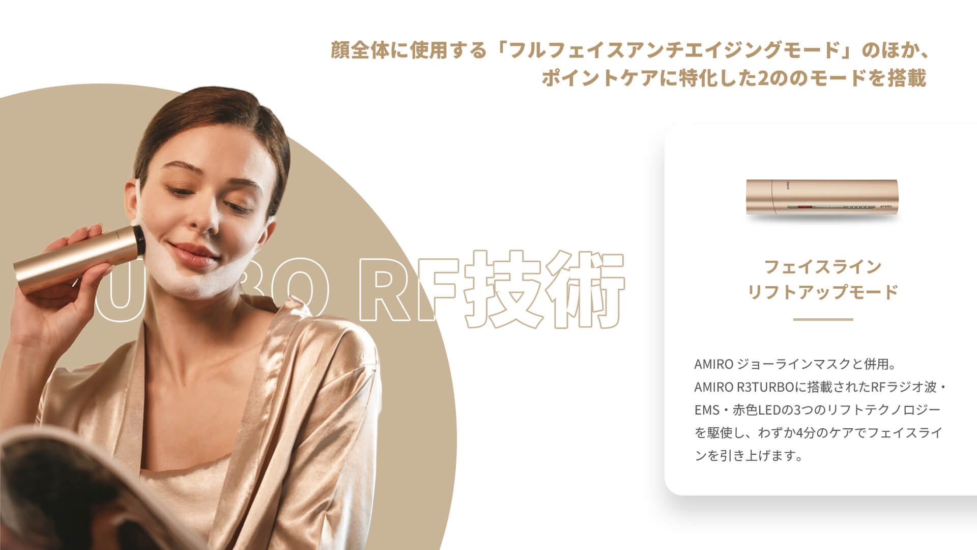 RF美顔器 AMIRO R3 Turbo｜AMIRO