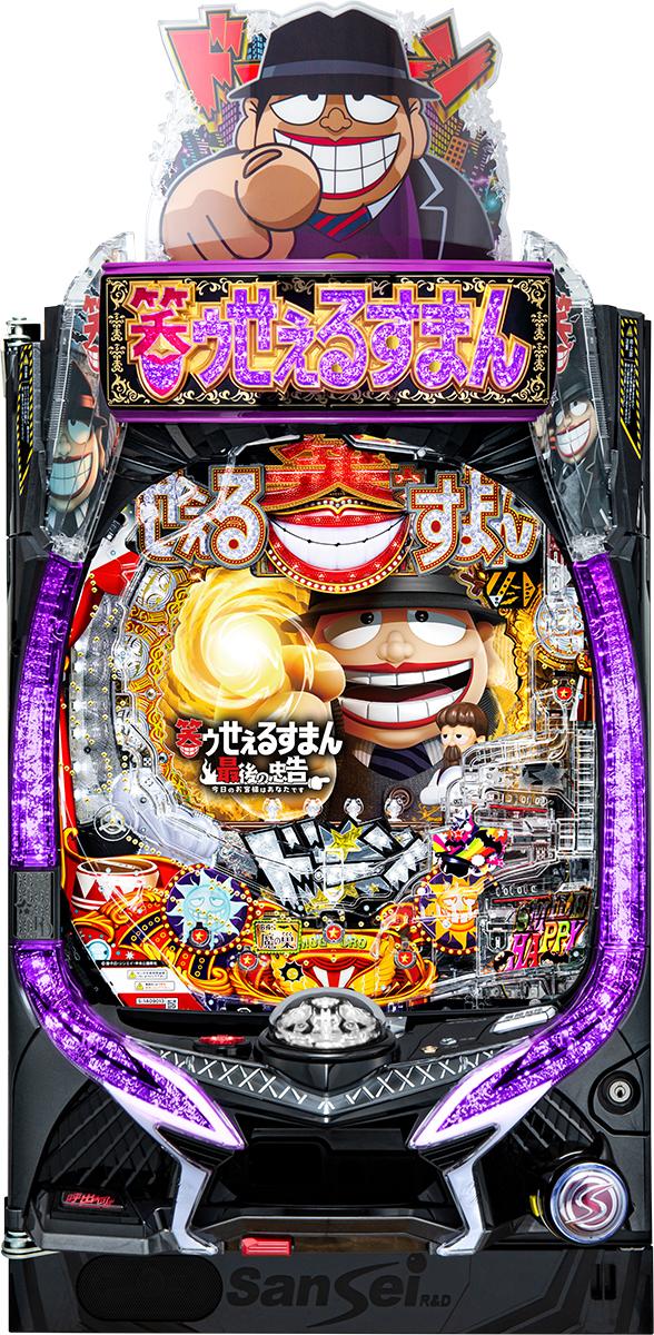 シリーズの第2弾『P笑ゥせぇるすまん～最後の忠告～』を発表｜パチンコ
