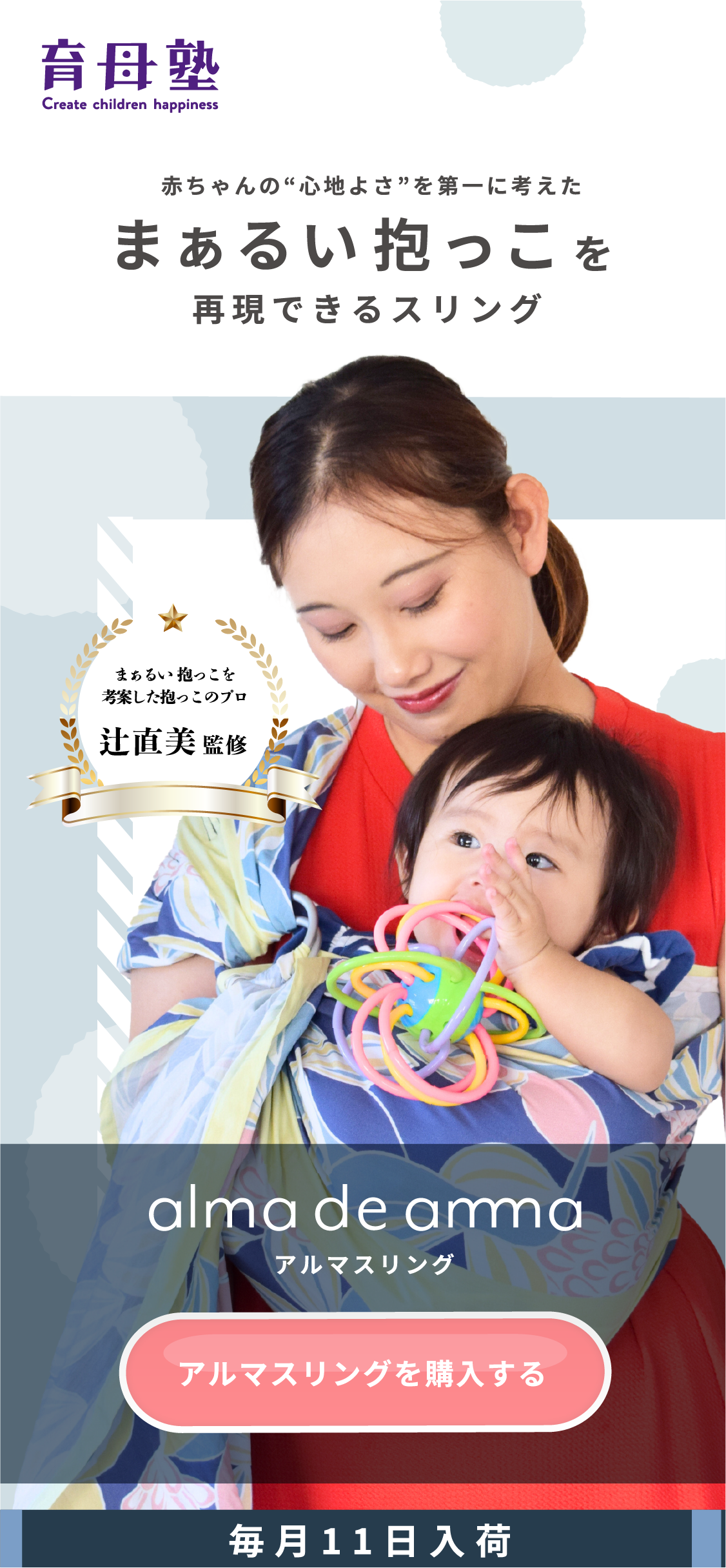 alma de amma アルマデアンマ アルマスリング 辻直美 公式】アルマス