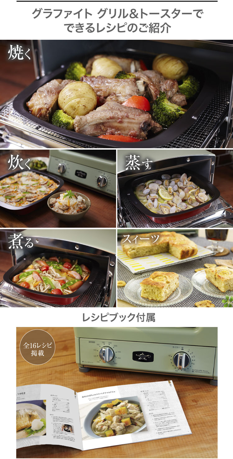 グラファイト グリル＆トースター 4枚焼き | 電気調理 | アラジン