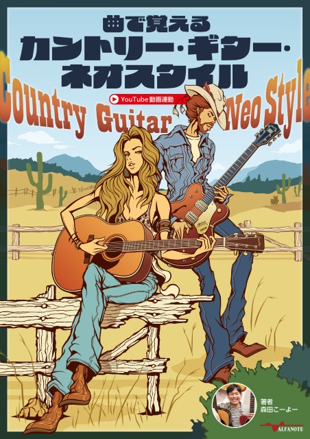 菊田俊介式ブルースギター! 感情にグッとくるコール＆レスポンスの流儀