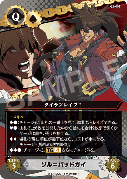 トリックギア-GUILTY GEAR-STRIVE– | トリックギア