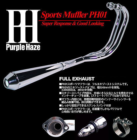 パープルへイズPH01マフラー通販 アルフィン
