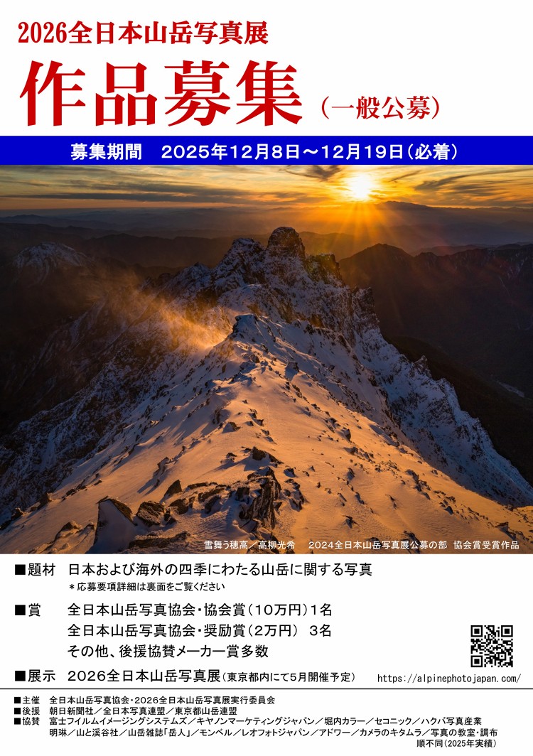 APJ 入会案内 - 全日本山岳写真協会