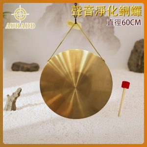 AURADD 銅鑼l 聲音淨化銅鑼60CM 鑼錘純銅鑼鼓架巨大樂器大鑼高音治療
