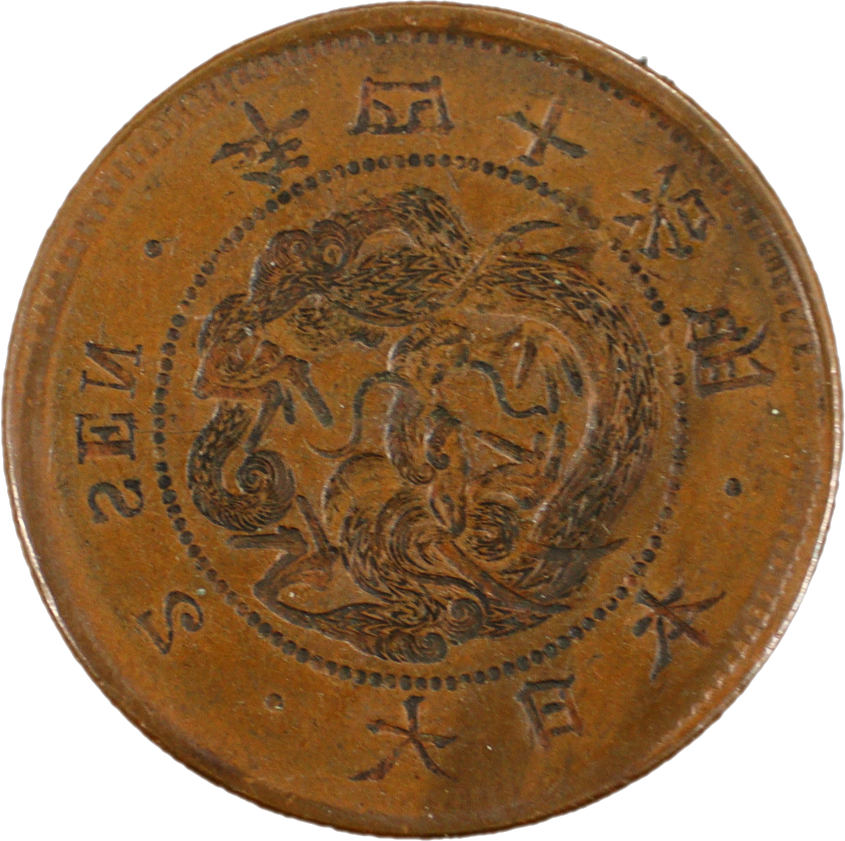 竜2銭銅貨エラー【陰打ち】の買取価格 | 古銭買取専門店アンティーリンク