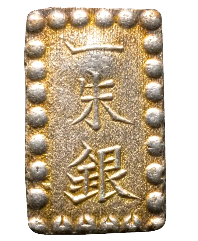 D*J様 一朱銀 古銭 銀貨PCGS AU58、1853年 嘉永6年 D*J様 一朱銀 古銭