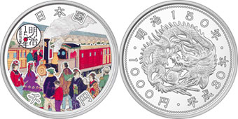 明治150年記念1000円銀貨幣と純銀メダルの買取相場 | 古銭の買取売却
