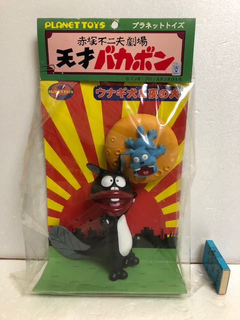 開封品☆天才バカボン☆ウナギイヌと夜の犬 ソフビ人形 15．5cm 版権