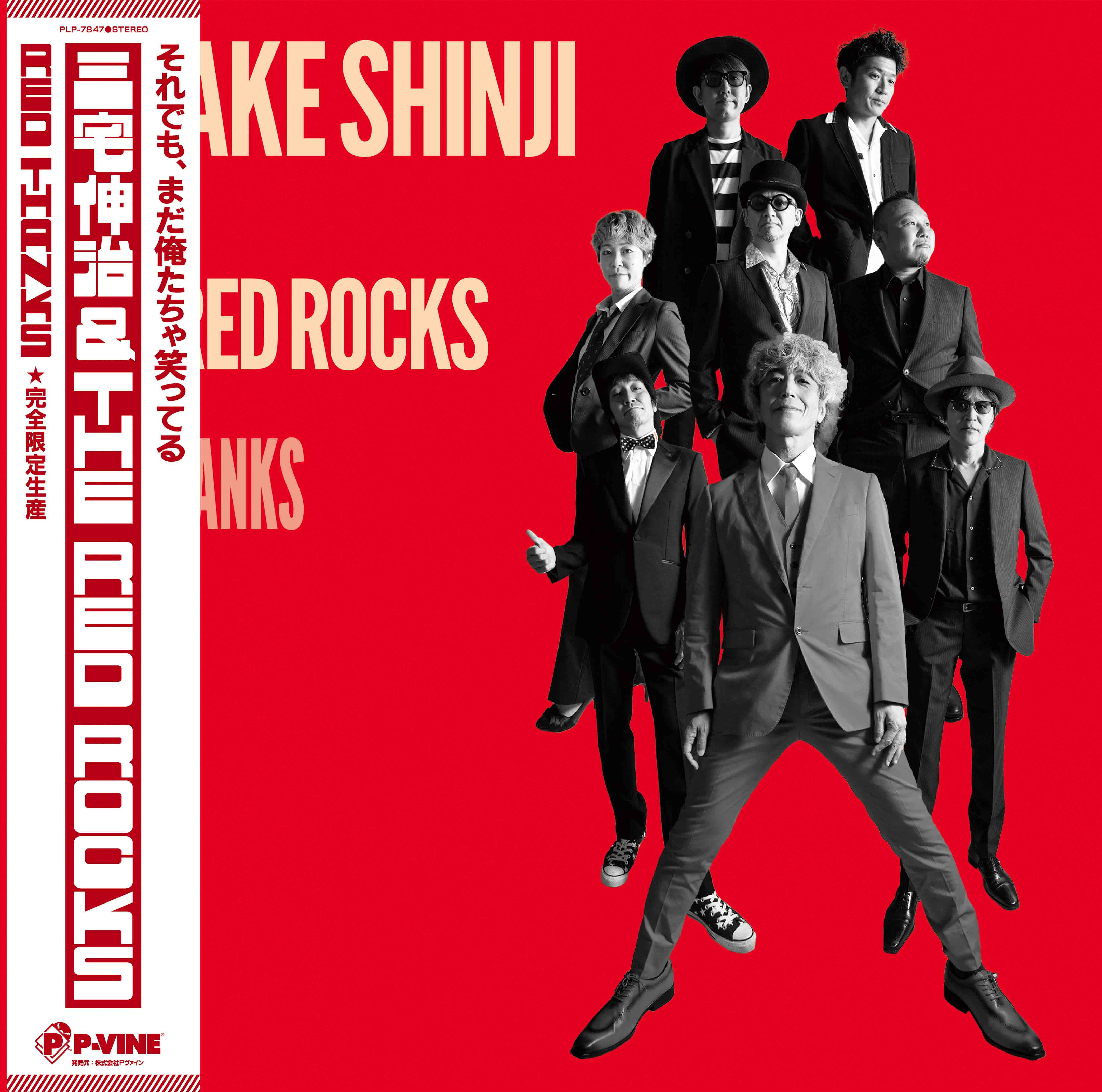 三宅伸治＆The Red Rocks『Red Thanks』LP