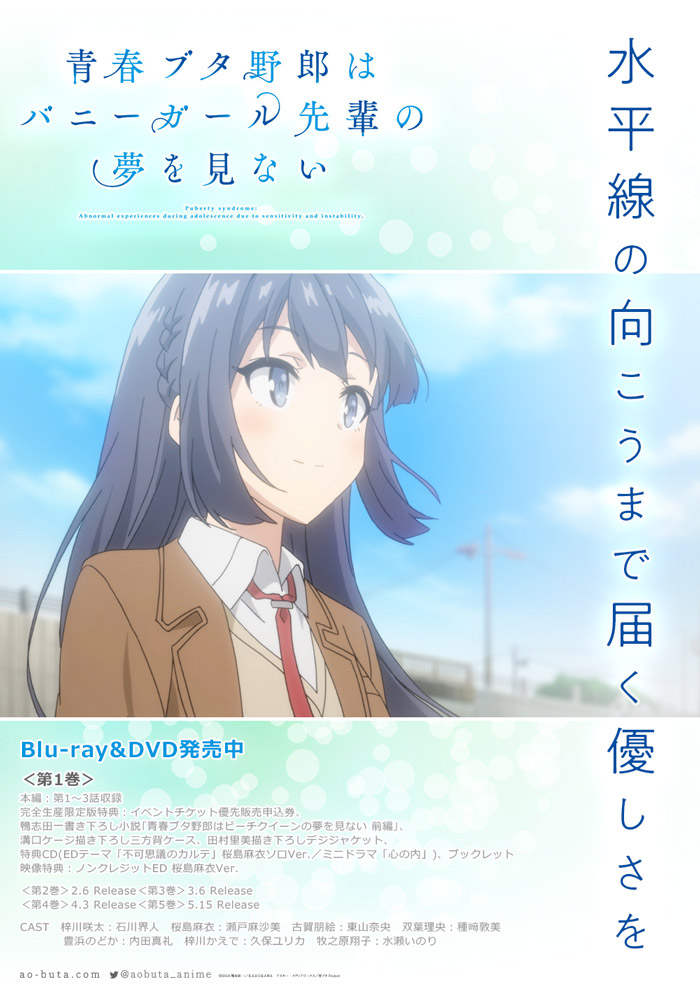 麻衣のポスターメーカー | TVアニメ「青春ブタ野郎はバニーガール先輩