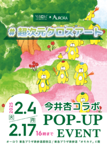 Anne Imai / 今井杏