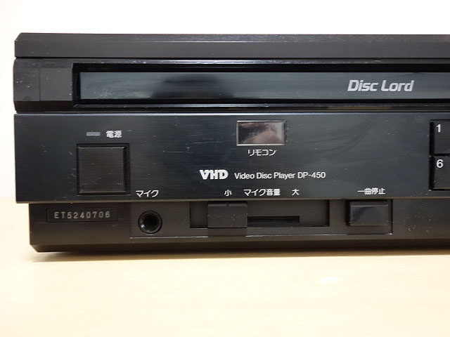 VHD DP-450 (National) 1985年 109,800円 | 古いハードに囲まれて