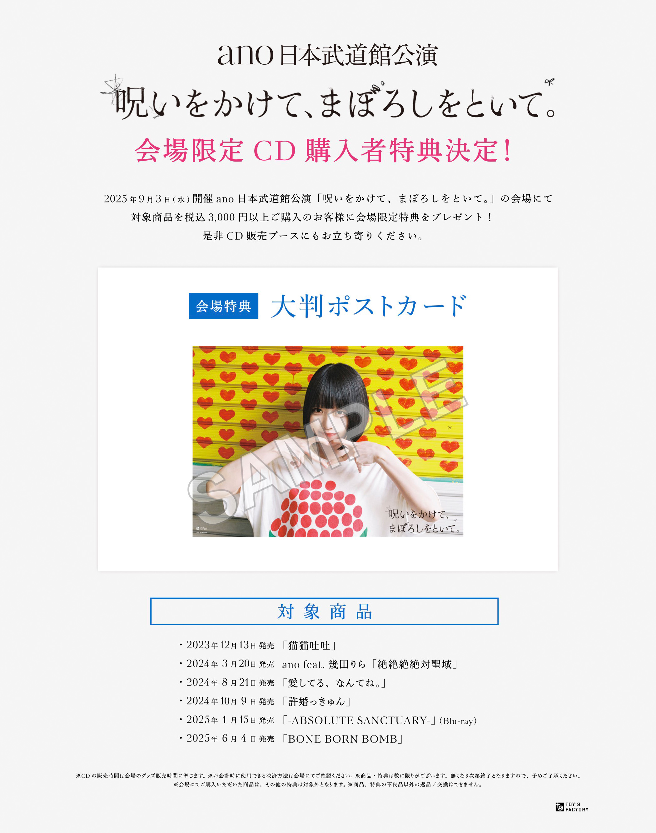 ano 日本武道館公演 特設サイト