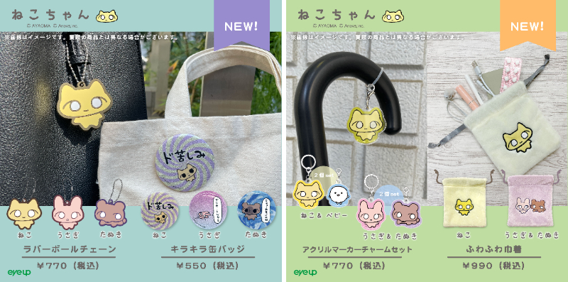 SNSフォロワー数11.7万人！ 人気キャラクター 「ねこちゃん」の
