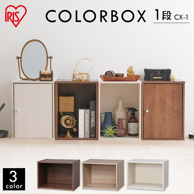 カラーボックス 1段 CX-1 ナチュラル