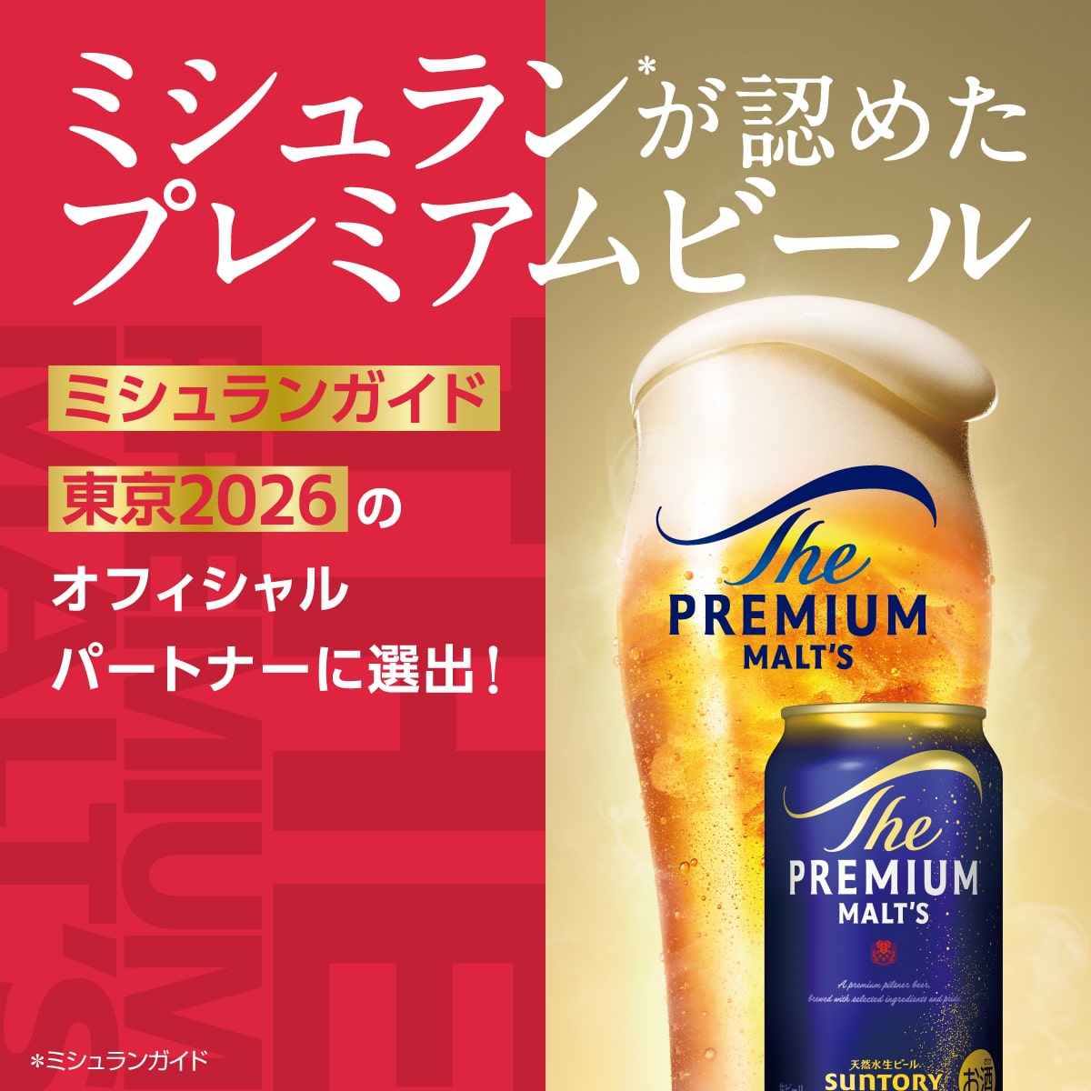 ビール サントリー ザ プレミアムモルツ 350ml 48缶(2ケース) ビール