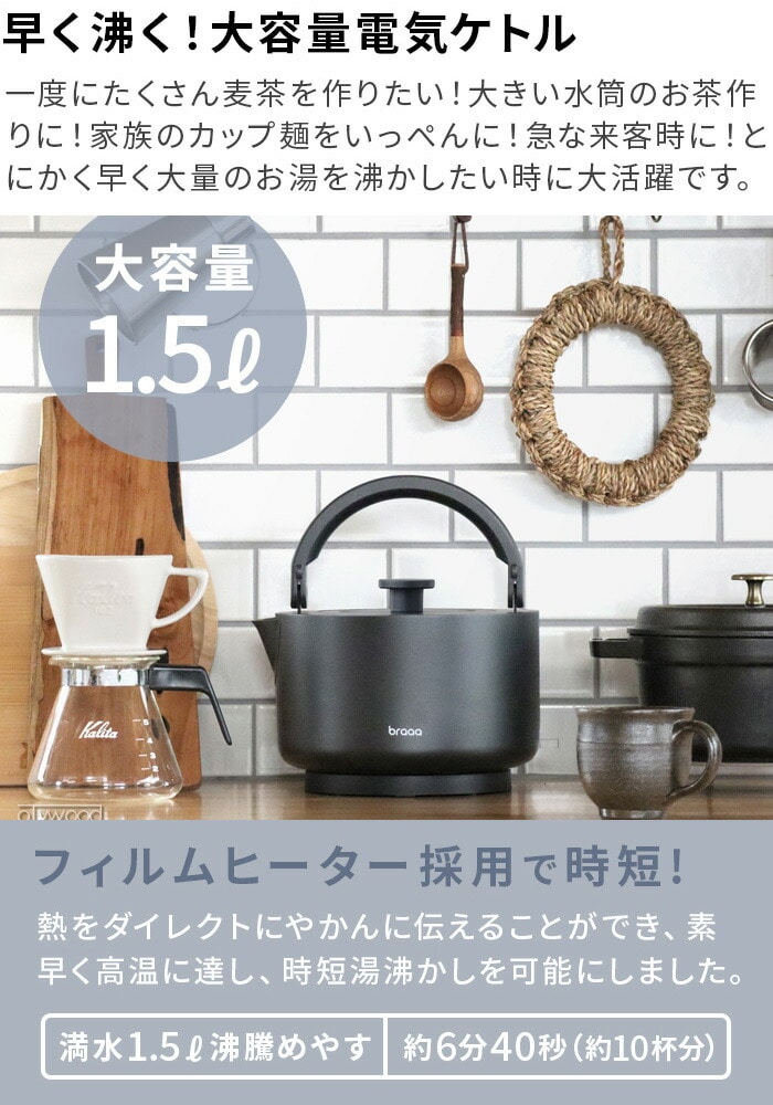 braaa ブラー やかんケトル ≪シルバー VBKK001-SV≫ 電気ケトル