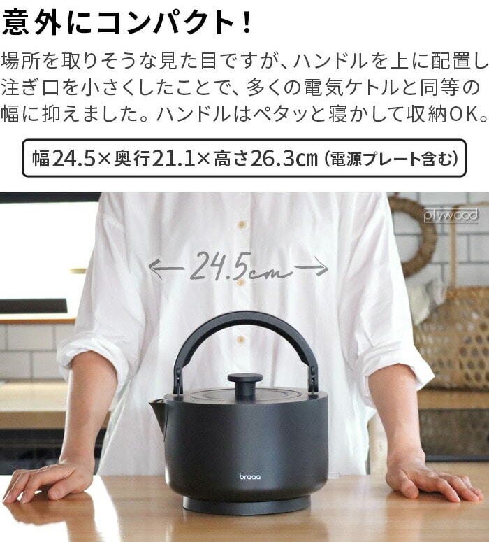 braaa ブラー やかんケトル ≪シルバー VBKK001-SV≫ 電気ケトル
