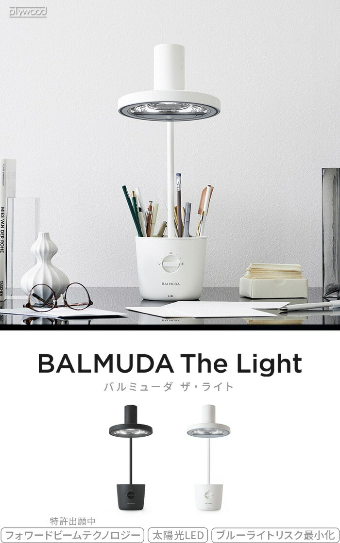 2023年発売モデル バルミューダ ザ・ライト BALMUDA The Light