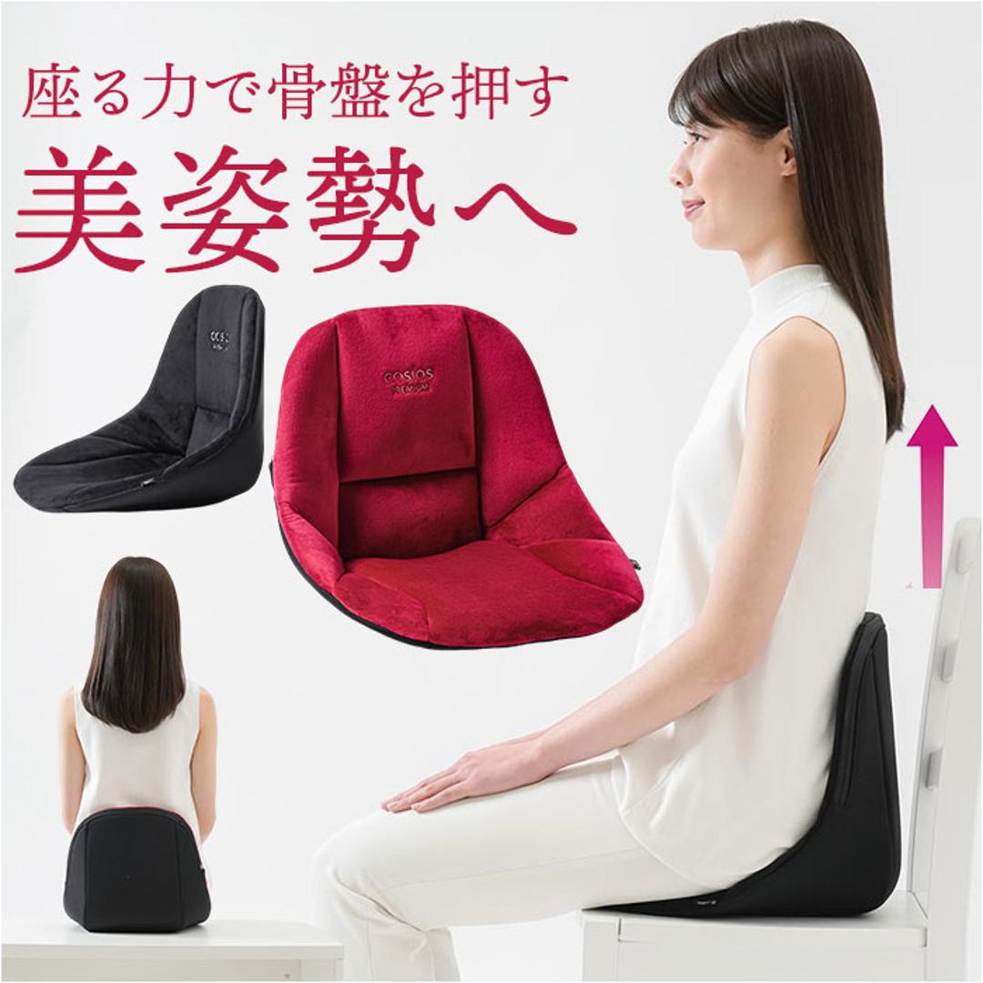 骨盤サポート チェア 姿勢矯正 通販 cosios Premium コシオス