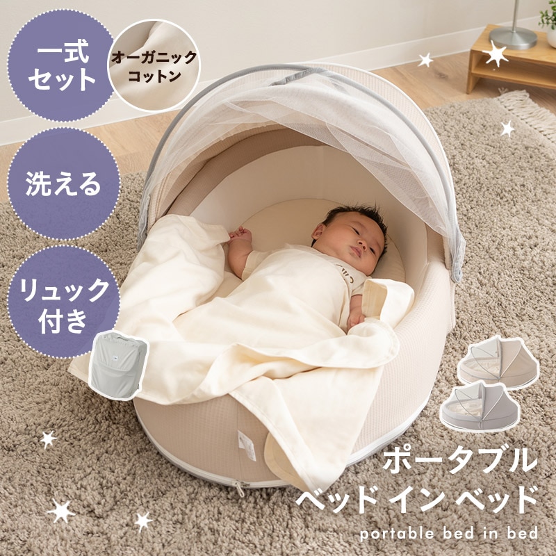 ベッドインベッド ベビーベッド 添い寝ベッド 折りたたみ式 寝返り防止