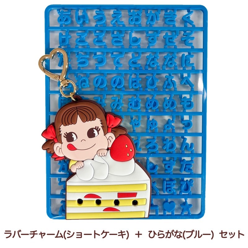 不二家 公式 ペコちゃんオリジナルお名前ラバーチャーム（ショート