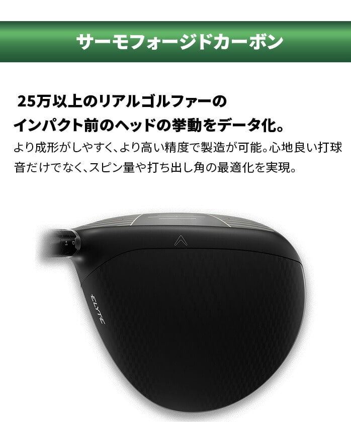 キャロウェイ ELYTE エリート ドライバー 10.5°9° VENTUS GREEN 50 for