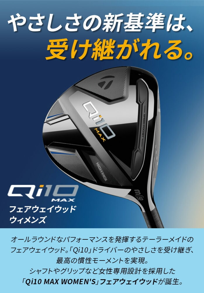 店頭展示品 テーラーメイド taylormade レディース Qi10 MAX マックス
