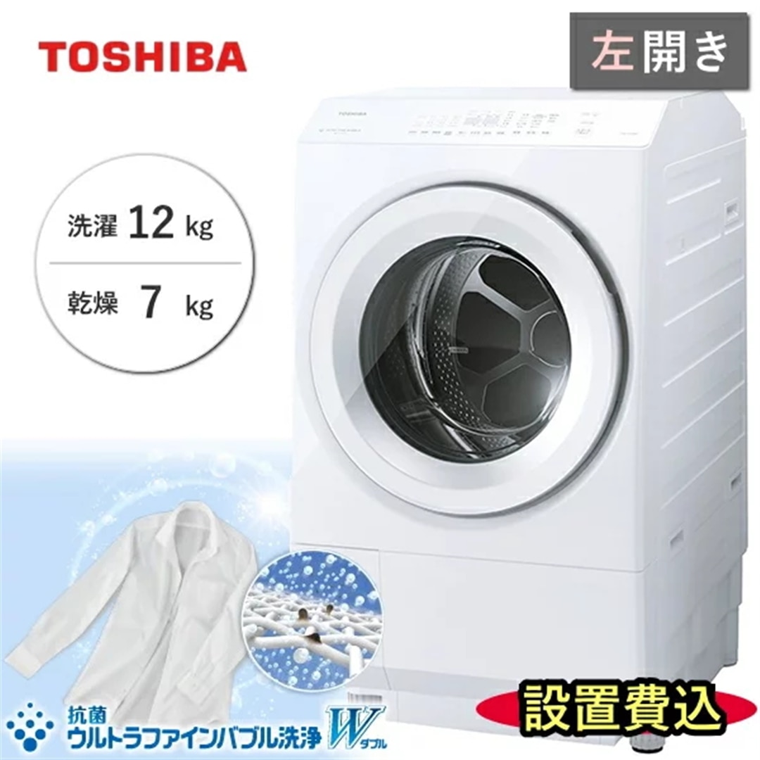 標準設置費込】 東芝 洗濯機 ドラム式 TW-127XM5L ウルトラファイン