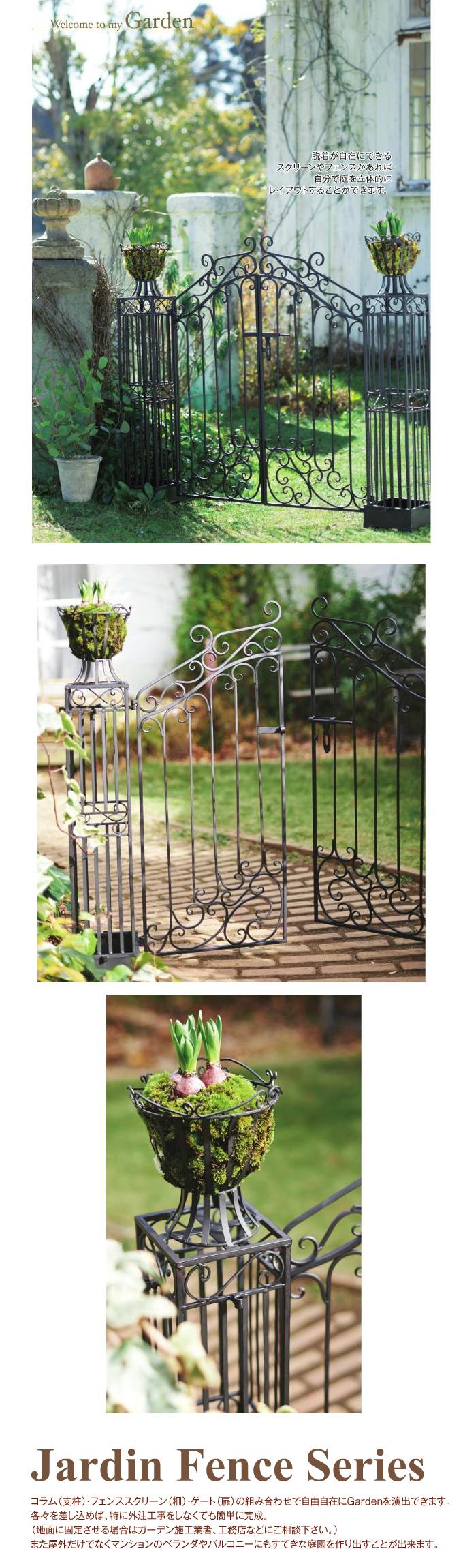 Jardin ゲート 門扉 アイアン おしゃれ ガーデン用品 アンティーク調