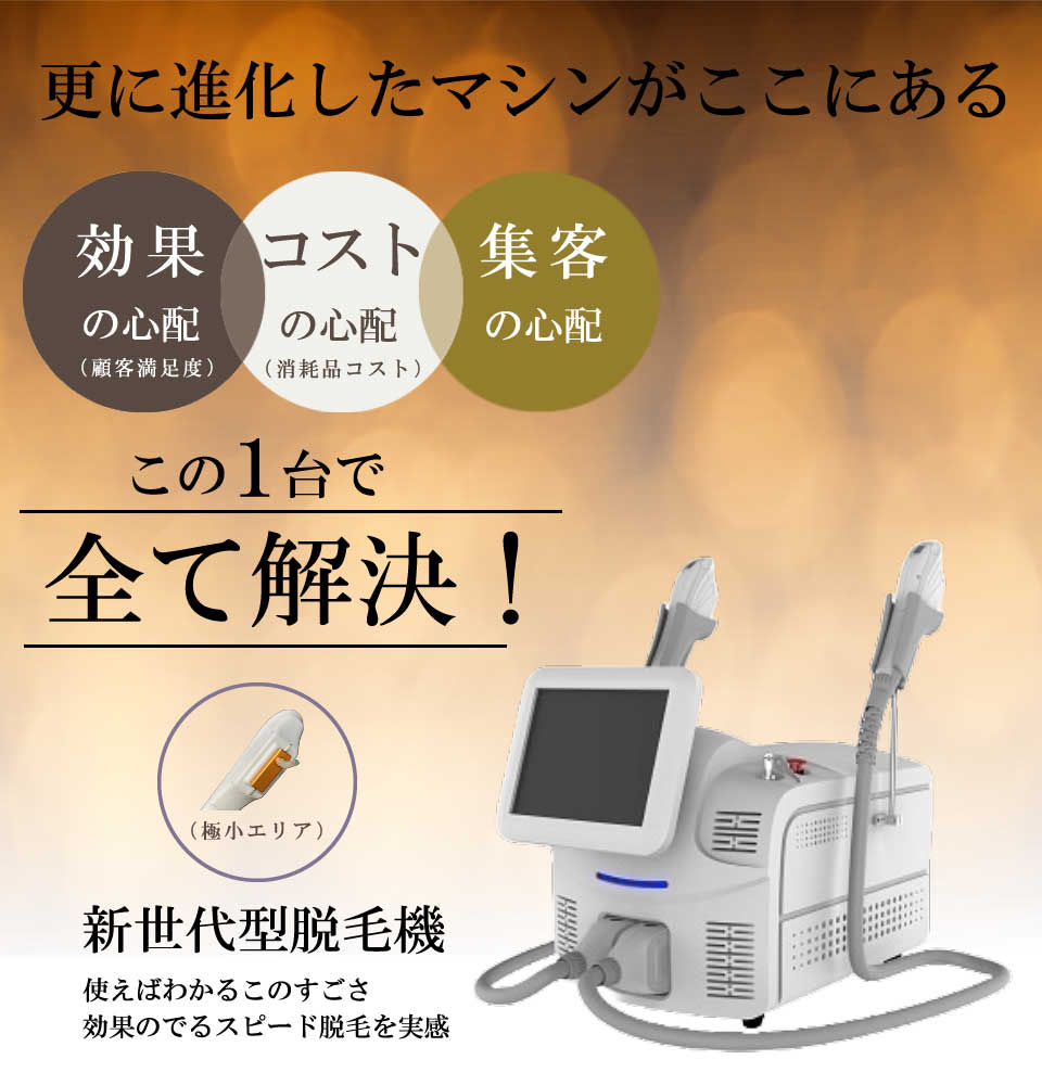 ビーエスコート ドットゼロ 脱毛器 Be・Escortオリジナル 光美容器