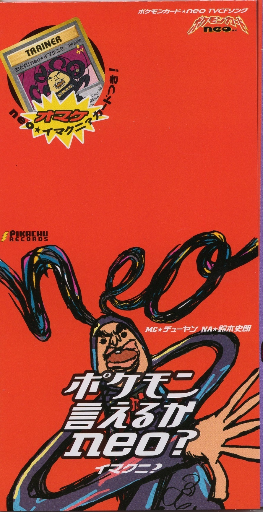 ZMDP-1084 ポケモン言えるかneo?／イマクニ？ #8cmCD: 8cmアニソンCDを