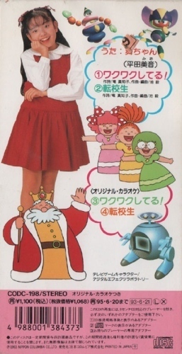 CODC-198 NHKひとりでできるもん！新テーマ ワクワクしてる！: 8cm