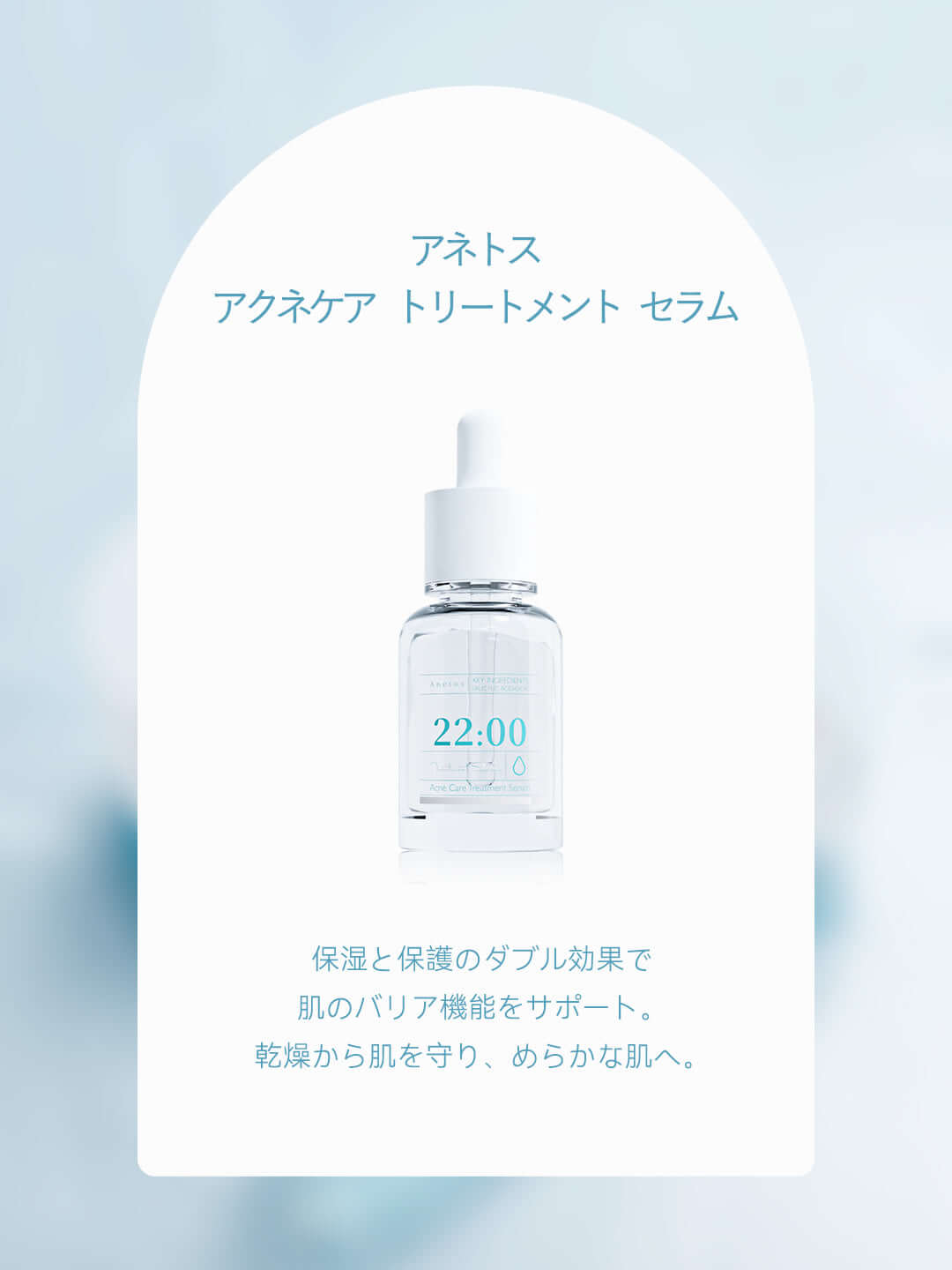 アネトス 3点セット｜敏感肌のための高保湿・毛穴ケア基本セット