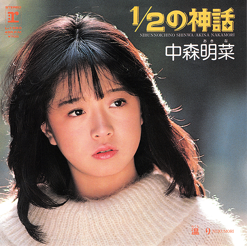 中森明菜 2月リリース作品一覧 | AKINA NAKAMORI FUN SITE（中森明菜