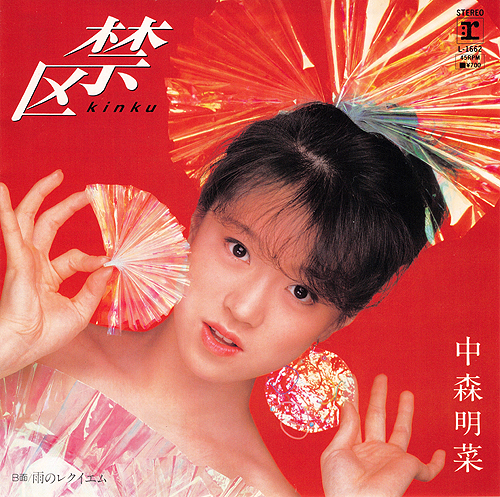 中森明菜 「歌姫伝説～90's BEST～」ジャケット公開！ | AKINA