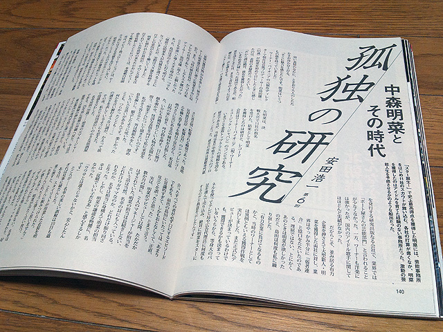 週刊ポスト 「孤独の研究 中森明菜とその時代 （第6回）」 | AKINA